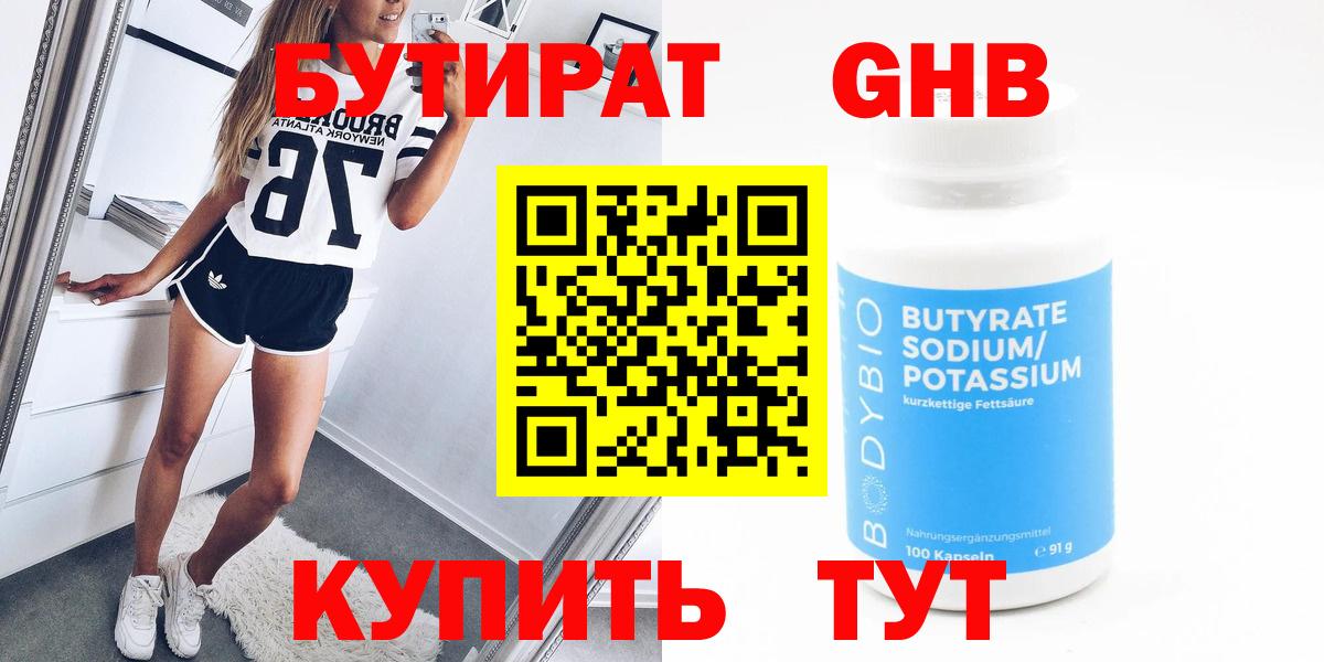 Бутират жидкий экстази Щёлково