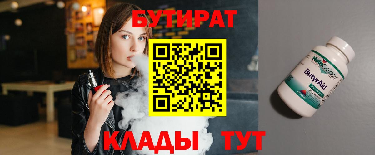 Щёлково  Бутират GHB  Бутират  Вход с VPN 