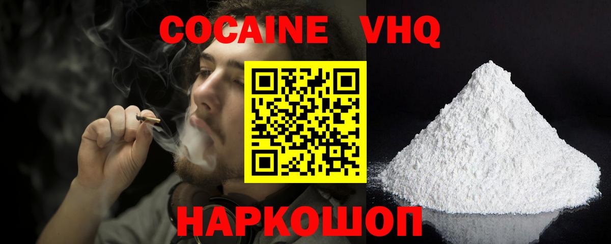 сколько стоит  Вход с VPN  Щёлково  КОКАИН FishScale  COCAIN Fish Scale  Кокаин 