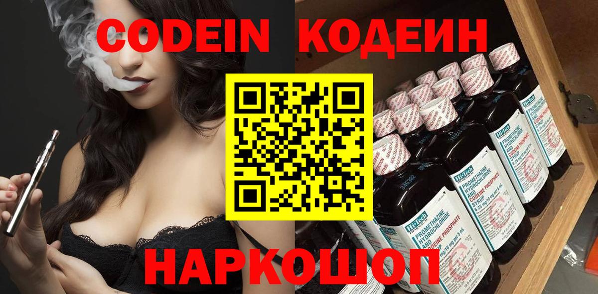 Codein Purple Drank  Вход с VPN  Щёлково 