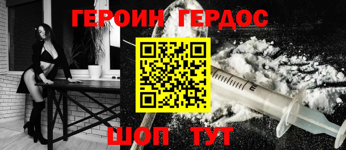 Героин VHQ  Вход с VPN  Щёлково 
