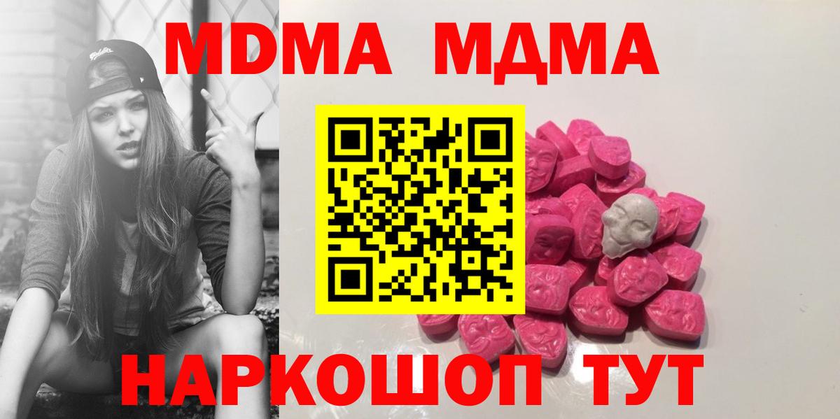 МДМА молли  Вход с VPN  Щёлково  МДМА кристаллы 